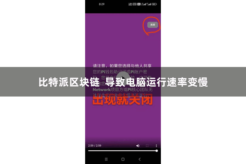 比特派区块链 导致电脑运行速率变慢